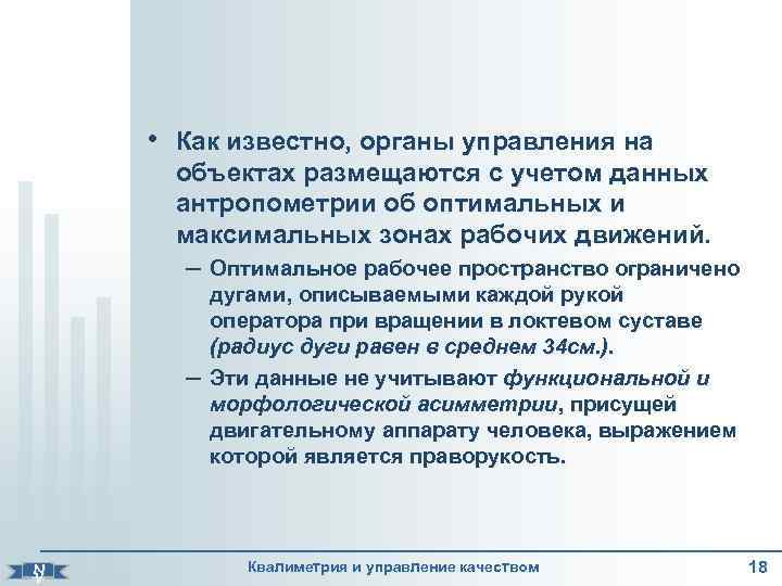    • Как известно, органы управления на  объектах размещаются с учетом