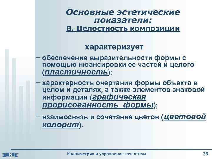 Основные эстетические. Показатели эстетичности. Охарактеризуйте эстетические показатели.. Эстетические показатели стула. Показатели эстетически совершенной фигуры кратко.