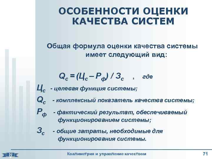 Особенности оценки