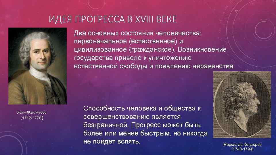 Идея прогресса