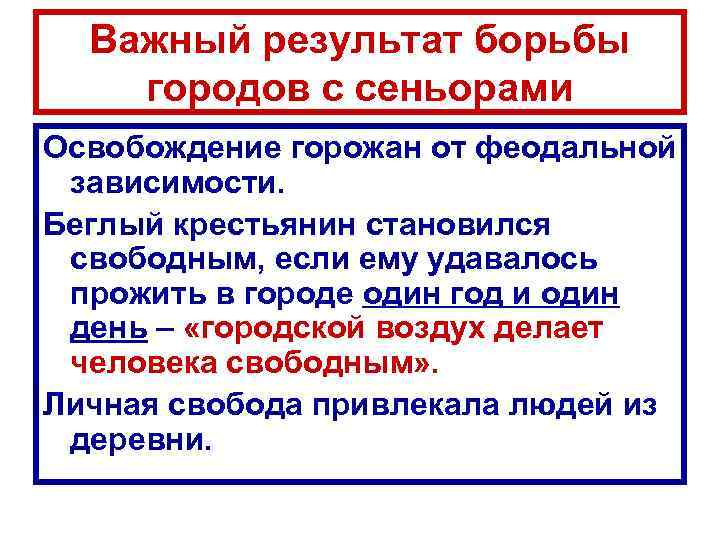 Причины г. Результаты борьбы городов с сеньорами. Борьба средневековых городов с сеньорами. Причины и цели борьбы городов с сеньорами. Борьба городов с сеньорами причины борьбы горожан.