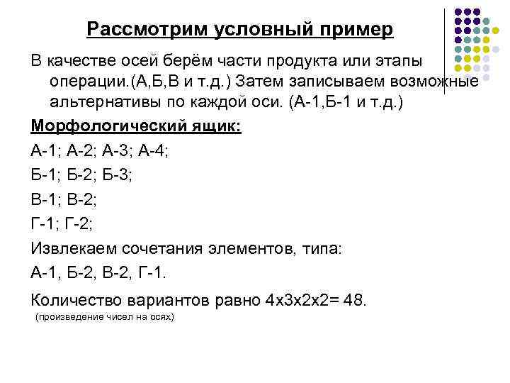    Рассмотрим условный пример В качестве осей берём части продукта или этапы