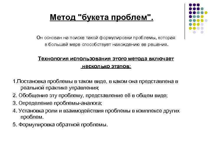 Проблемы метода