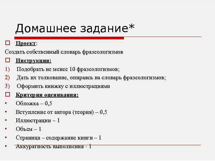 О чем можно узнать во фразеологическом словаре