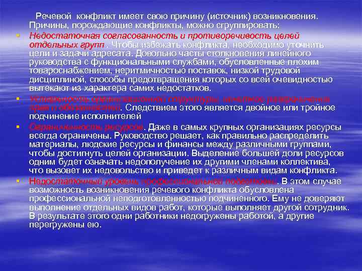 Речевой конфликт. Признаки речевого конфликта. Причины речевого конфликта. Языковой конфликт причины.