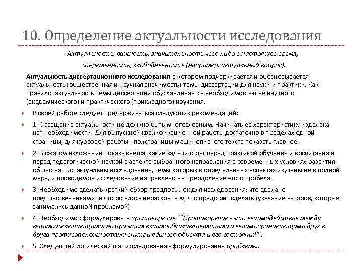 Актуальный определение. Актуальность исследования это определение. Определение актуальности темы исследования. Определение актуальности исследовательской работы. Критерии актуальности исследования.