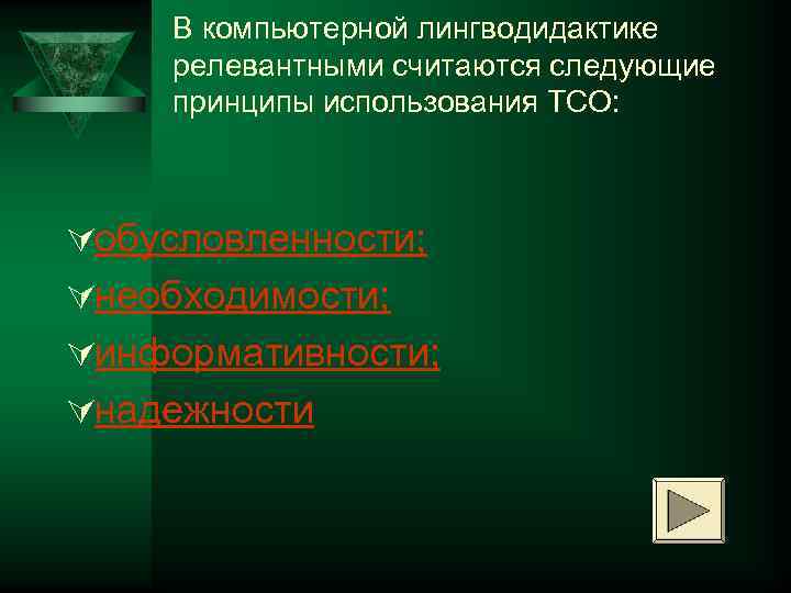 Компьютерная лингводидактика презентация