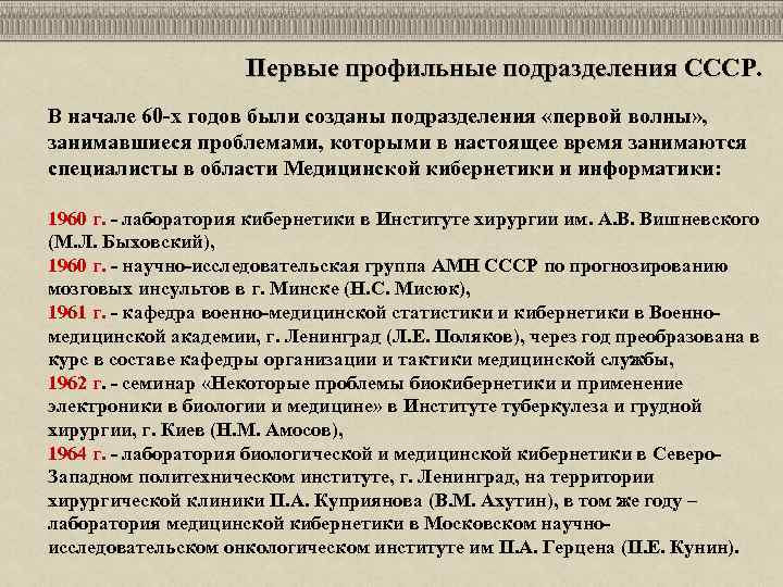     Первые профильные подразделения СССР. В начале 60 -х годов