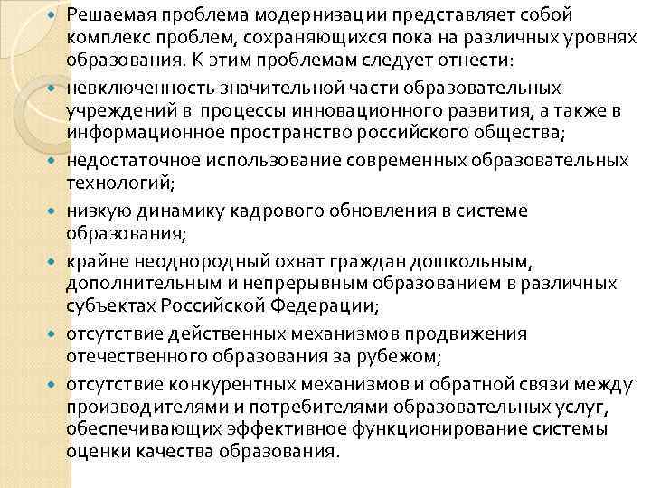 Проблемы модернизации. Проблемы модернизации образования. Основные проблемы модернизации образования в России.. Вопросы про модернизацию образования.