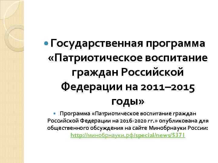 Проект патриотическое воспитание граждан рф