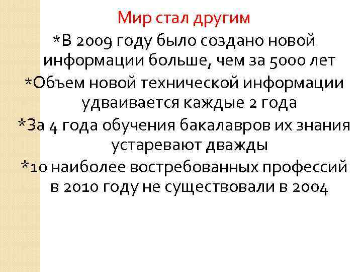    Мир стал другим *В 2009 году было создано новой информации больше,