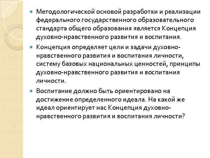 Методологические основы начального общего образования. Методологической основой разработки и реализации ФГОС является. Методологической основой ФГОС общего образования является. Методологические основы ФГОС общего образования. Методологическая основа ФГОС НОО.