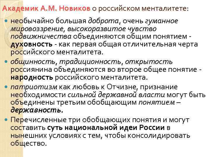 Академик А. М. Новиков о российском менталитете:  необычайно большая доброта, очень гуманное 