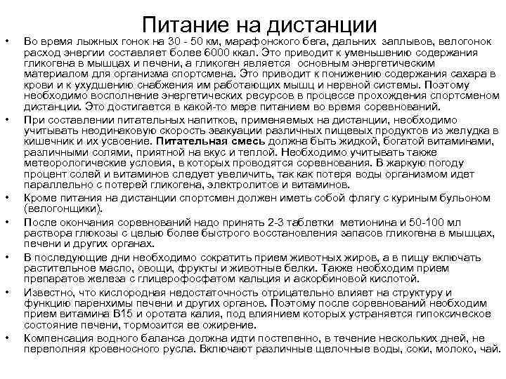     Питание на дистанции  •  Во время лыжных гонок