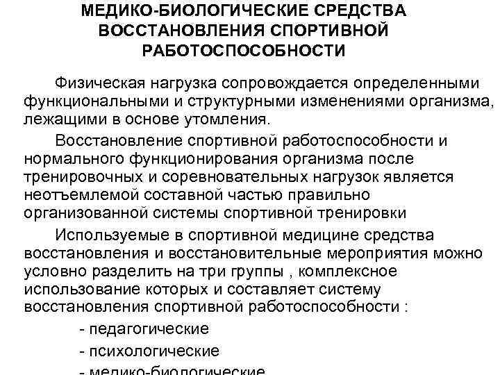 10 планы медицинских медико биологических мероприятий и применения восстановительных средств