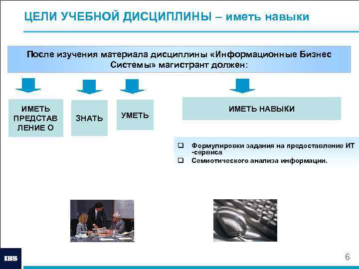Цель образовательного сайта. Цели учебной дисциплины. Информационный бизнес цель. Цели Газпрома. Миссия и цели компании Газпромнефть.