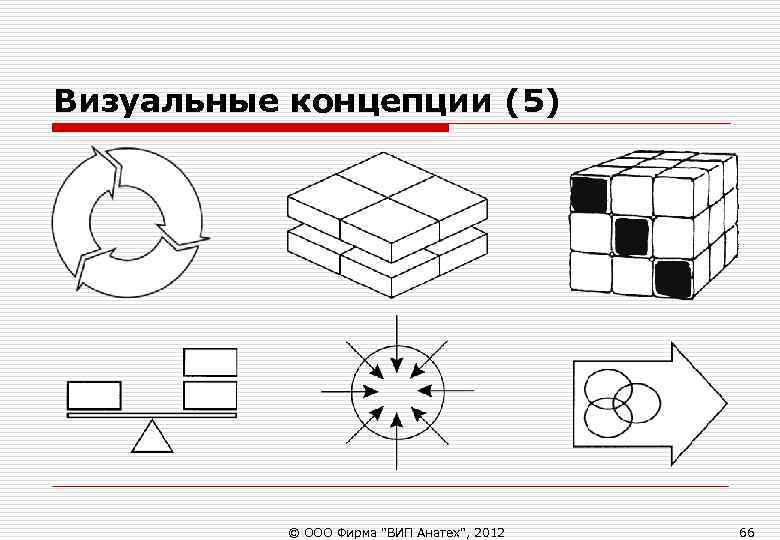 Визуальные концепции (5) © ООО Фирма Визуальные концепции (5) © ООО Фирма