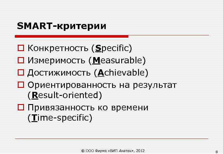 Критерии smart. Smart-критерию «конкретность». Критерии смарт конкретность. Smart Test конкретность измеримость.