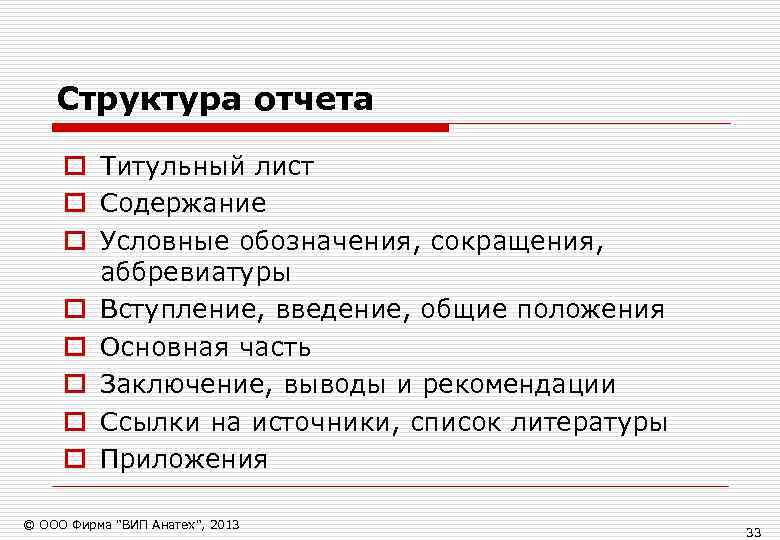 Содержит следующие. Структура отчета. Структура отчетов содержит. Структура отчетов содержит следующие части. Структура отчета в access.