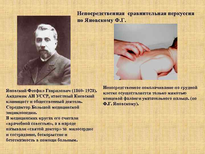       Непосредственная сравнительная перкуссия     