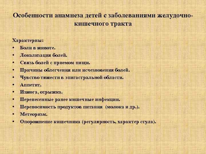 Дисфункция желудочно кишечного тракта у ребенка карта вызова