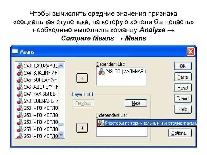   Чтобы вычислить средние значения признака «социальная ступенька, на которую хотели бы попасть»
