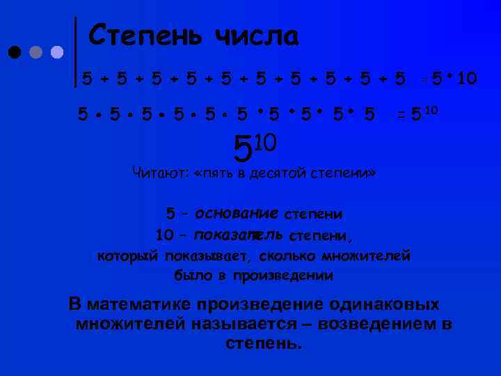 7 10 в 4 степени. 10 В 5 степени. Возведение числа 10 в степень. Степени числа 5. Возведение чисел в пятую степень.