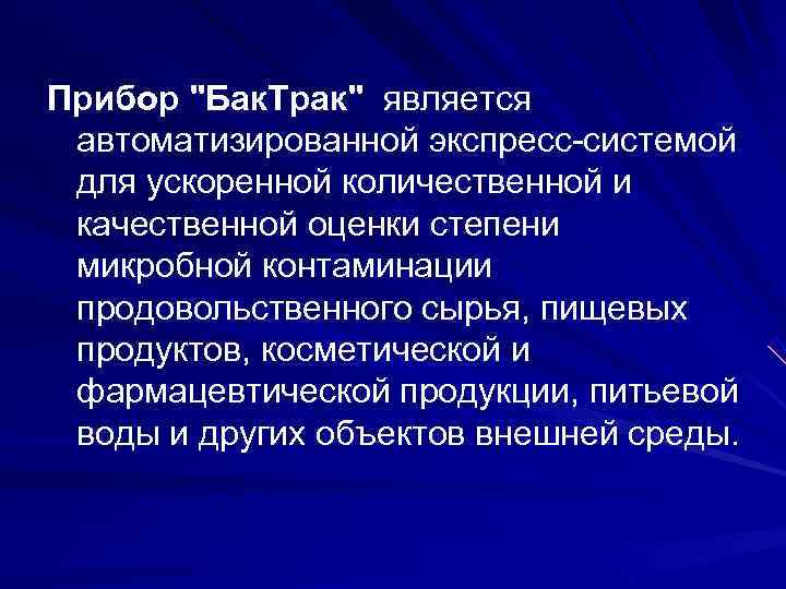 Прибор Прибор