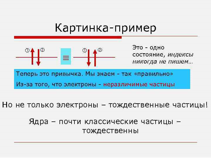    Картинка-пример    Это - одно    