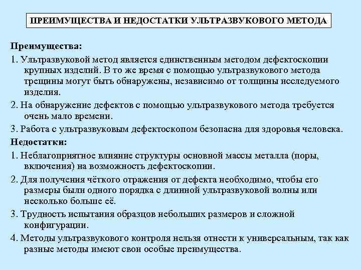 Минусы ультразвуковых