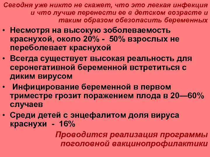 Сегодня уже никто не скажет, что это легкая инфекция  и что лучше перенести