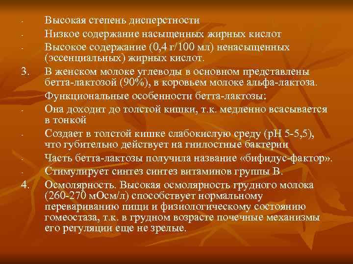 -  Высокая степень дисперстности -  Низкое содержание насыщенных жирных кислот - 