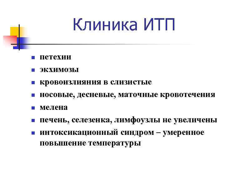 Типы кровоточивости презентация