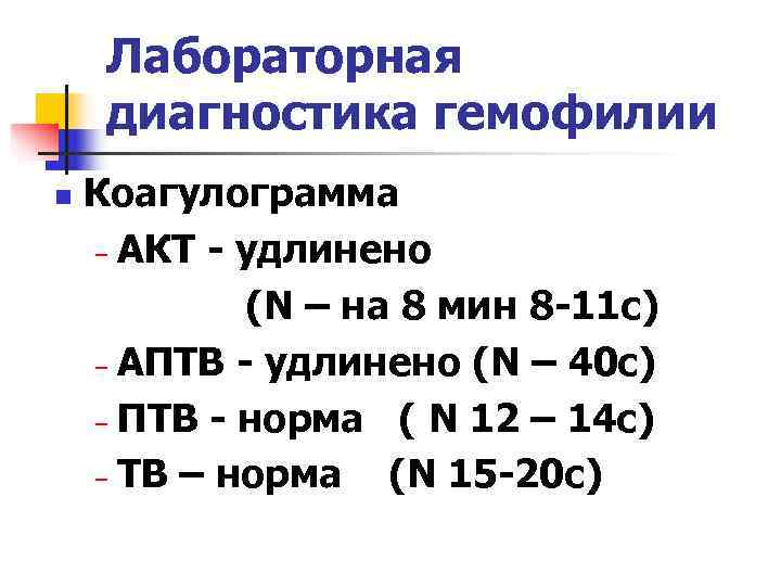 План обследования при гемофилии