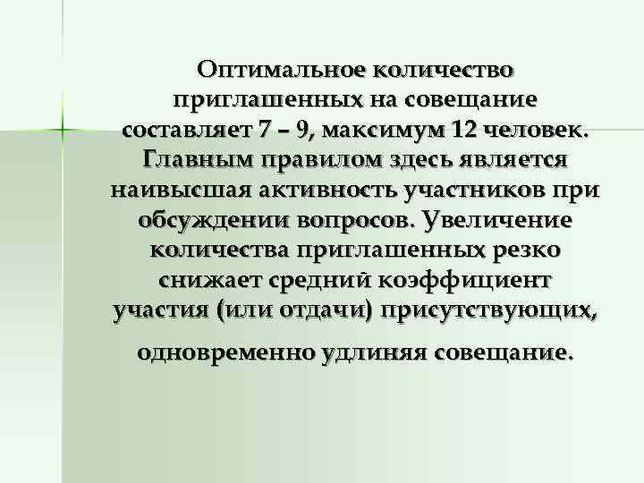 Обсудить вопрос на совещание