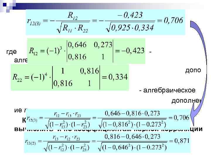 где      -  алгебраическое     допо