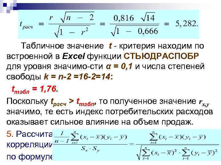 Степень свободы задачи. Критерий Стьюдента эконометрика. Число степеней свободы формула статистика. T статистика в эконометрике. Число степеней свободы эконометрика.