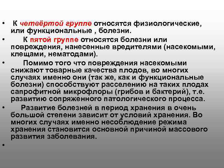  •  К четвёртой группе относятся физиологические,  или функциональные , болезни. 