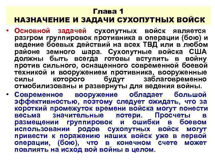 Задачи войск. Назначение и задачи сухопутных войск. Основные задачи сухопутных войск РФ. Сухопутные войска основные задачи. Цели и задачи сухопутных войск.