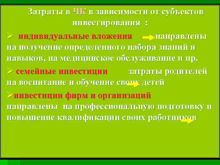    Затраты в ЧК в зависимости от субъектов    