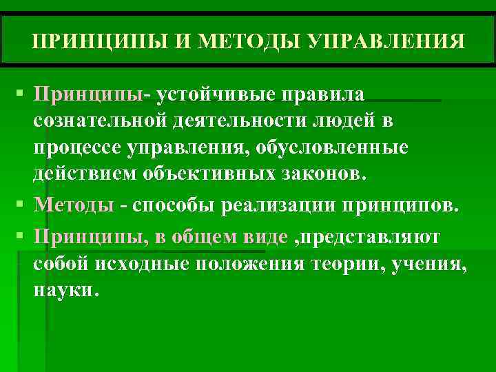 Правила метода