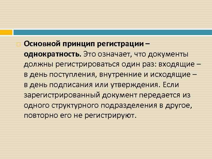 Принцип однократности налогообложения