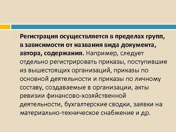 Регистрация документов презентация