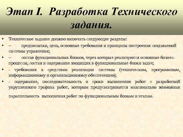 Проект технического задания на разработку законопроекта это