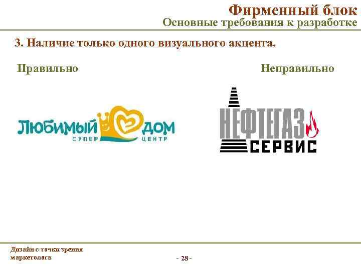        Фирменный блок     