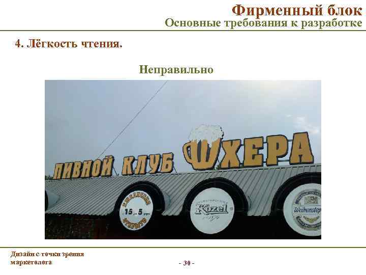     Фирменный блок     Основные требования к разработке