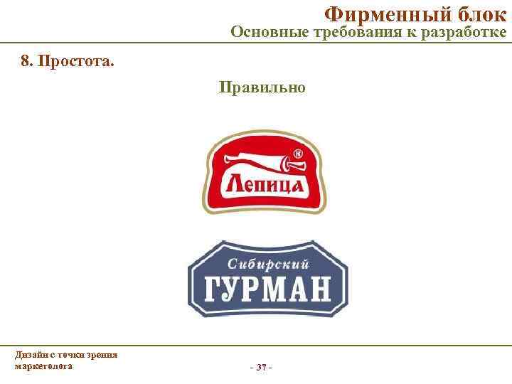        Фирменный блок     