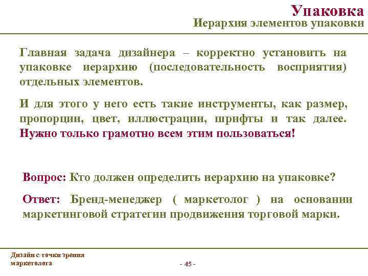      Упаковка    Иерархия элементов упаковки  Главная