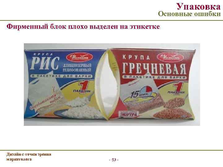     Упаковка    Основные ошибки Фирменный блок плохо выделен