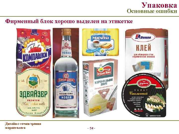     Упаковка    Основные ошибки Фирменный блок хорошо выделен